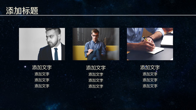 简洁时尚深蓝星空风PPT模板-叨客学习资料网