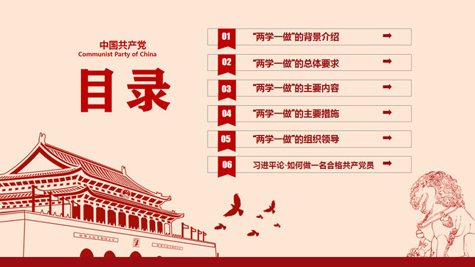 精品党员两学一做PPT模板-叨客学习资料网