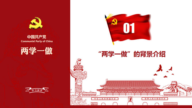 精品党员两学一做PPT模板-叨客学习资料网