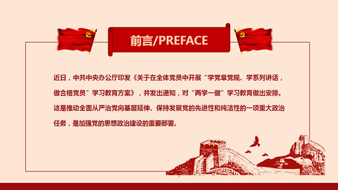 精品党员两学一做PPT模板-叨客学习资料网