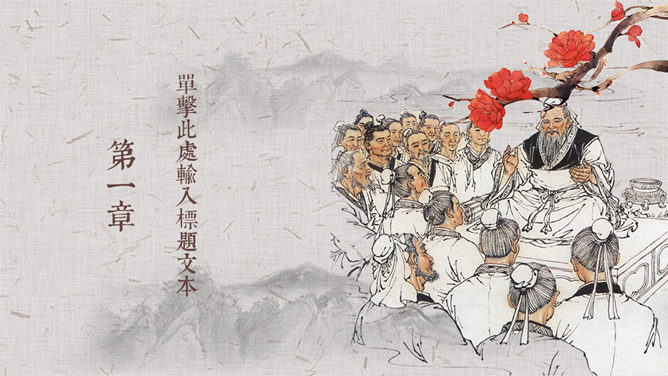 古典中国风教师节PPT模板-叨客学习资料网