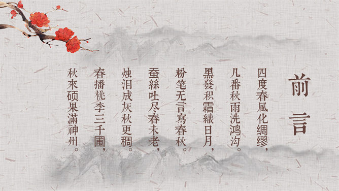 古典中国风教师节PPT模板-叨客学习资料网