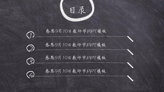 黑板粉笔字感恩教师节PPT模板-叨客学习资料网