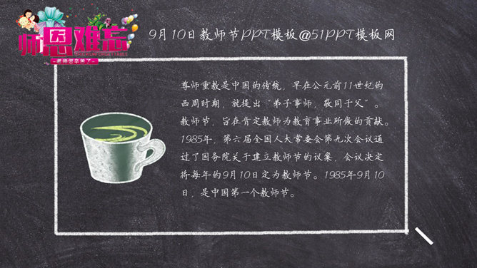 黑板粉笔字感恩教师节PPT模板-叨客学习资料网