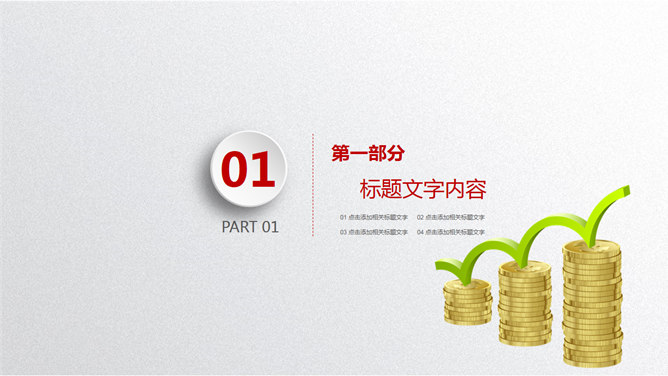 经济金融财务财会汇报PPT模板-叨客学习资料网