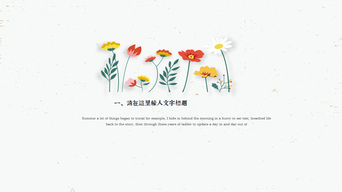 小清新插画风小花PPT模板-叨客学习资料网