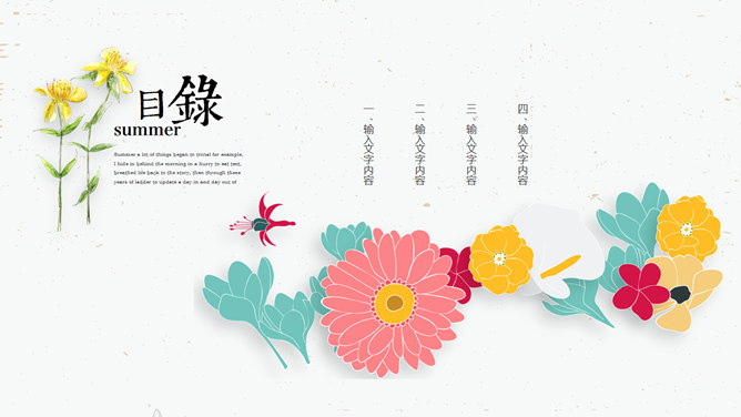小清新插画风小花PPT模板-叨客学习资料网