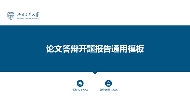 开题报告论文答辩通用PPT模板-叨客学习资料网