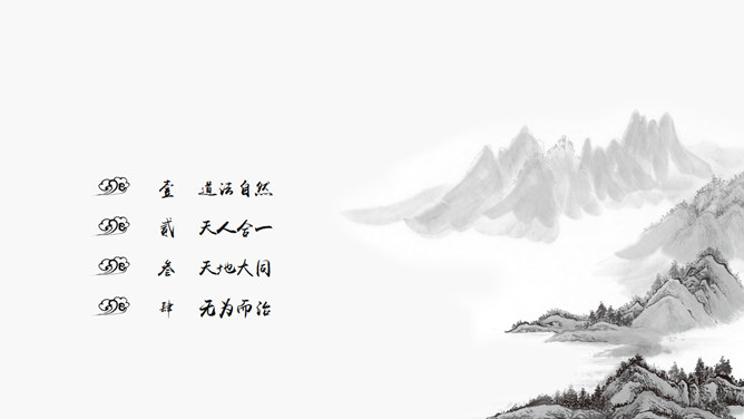 水墨之间简约中国风PPT模板-叨客学习资料网