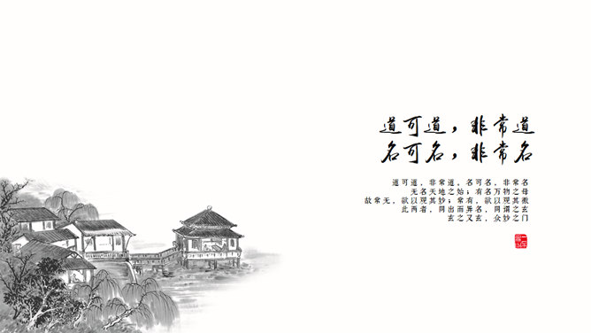 水墨之间简约中国风PPT模板-叨客学习资料网