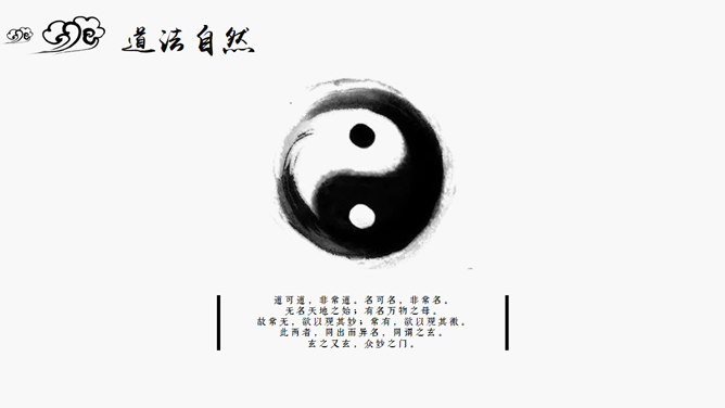 水墨之间简约中国风PPT模板-叨客学习资料网