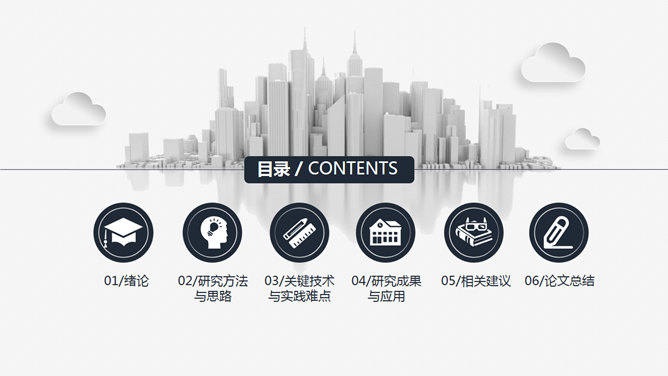 建筑土木工程论文答辩PPT模板-叨客学习资料网