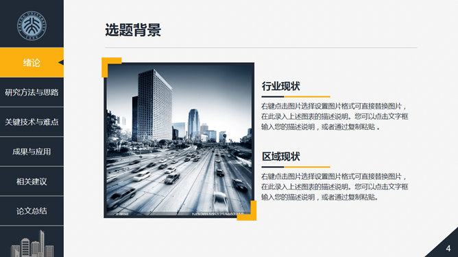 建筑土木工程论文答辩PPT模板-叨客学习资料网