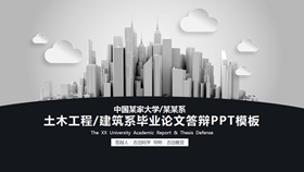 建筑土木工程论文答辩PPT模板-叨客学习资料网