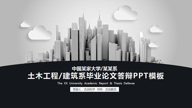 建筑土木工程论文答辩PPT模板-叨客学习资料网