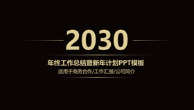 高端黑金工作总结计划PPT模板-叨客学习资料网