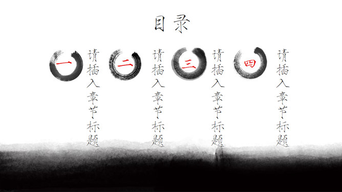 创意中式动态水墨画PPT模板-叨客学习资料网