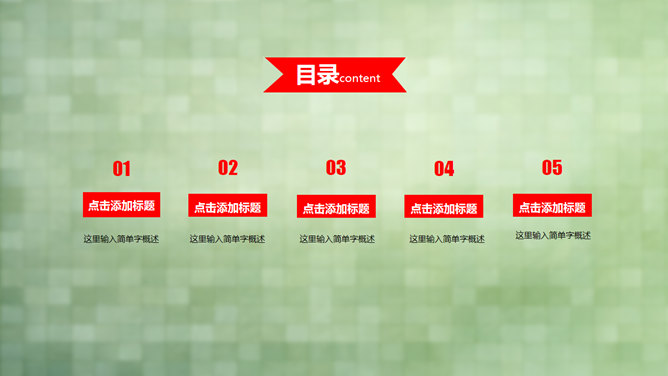 简约清新多用途通用PPT模板-叨客学习资料网