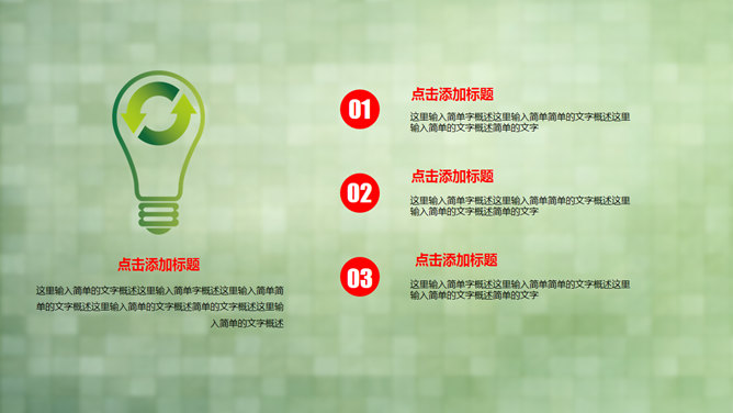 简约清新多用途通用PPT模板-叨客学习资料网