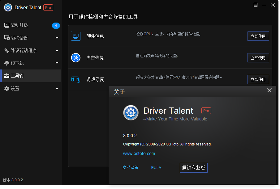 图片[2]-Driver Talent Pro(驱动人生) v8.1.0.2 专业汉化版-六音