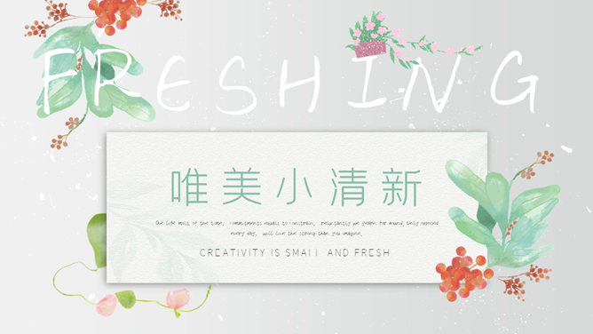 文艺水彩唯美小清新PPT模板-叨客学习资料网