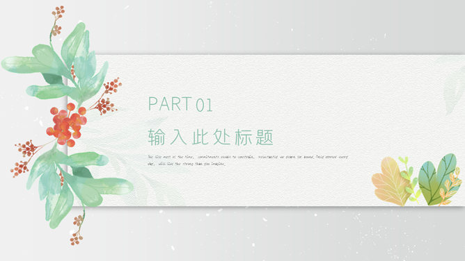 文艺水彩唯美小清新PPT模板-叨客学习资料网