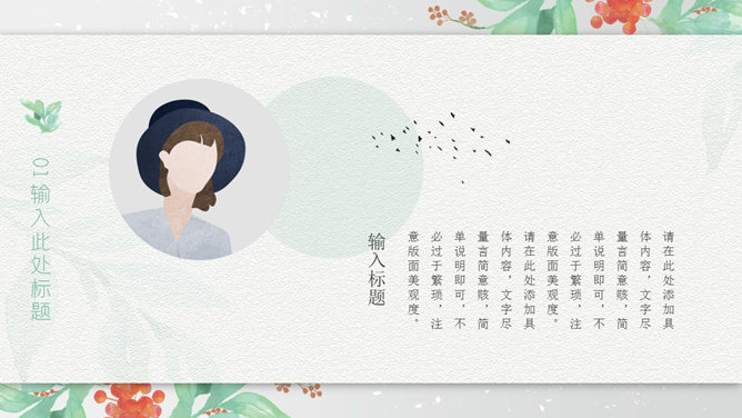 文艺水彩唯美小清新PPT模板-叨客学习资料网