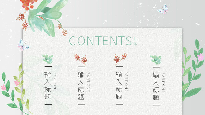 文艺水彩唯美小清新PPT模板-叨客学习资料网