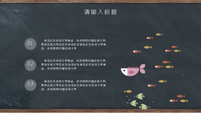 创意黑板教育教学PPT模板-叨客学习资料网