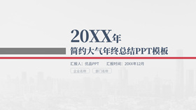 简洁大方工作总结PPT模板-叨客学习资料网