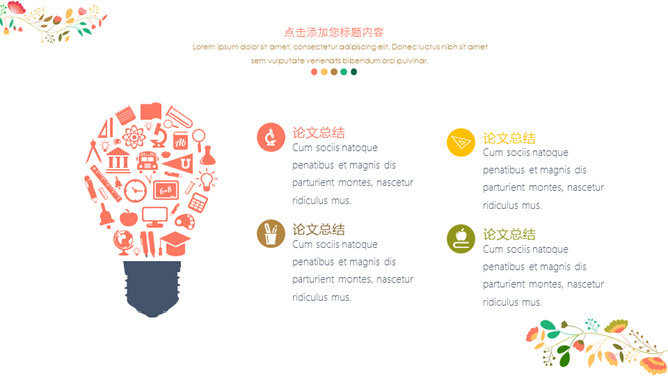 清新彩色唯美藤蔓PPT模板-叨客学习资料网