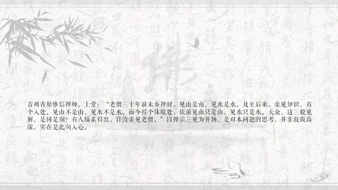 素雅纯文字中国风PPT模板-叨客学习资料网