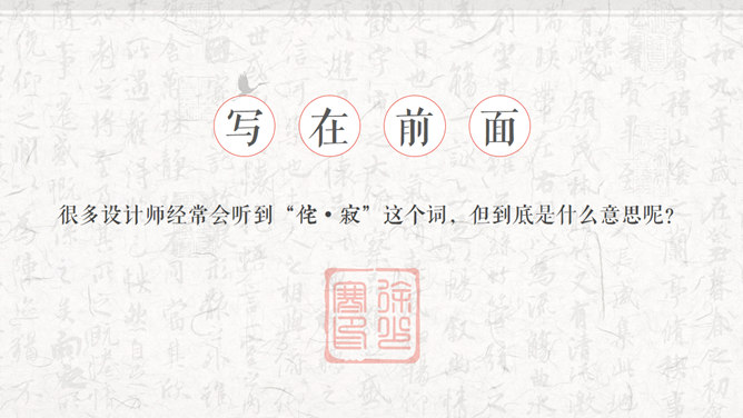 素雅纯文字中国风PPT模板-叨客学习资料网