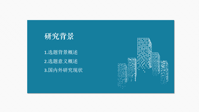 大方实用毕业论文答辩PPT模板-叨客学习资料网