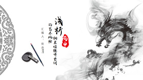 精美古韵水墨中国风PPT模板-叨客学习资料网