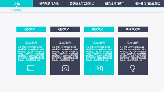 渐变顶部导航论文答辩PPT模板-叨客学习资料网