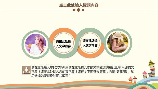 可爱卡通儿童教育说课PPT模板-叨客学习资料网