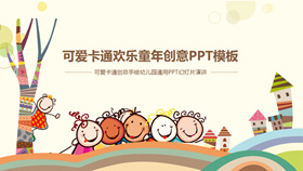 可爱卡通儿童教育说课PPT模板-叨客学习资料网