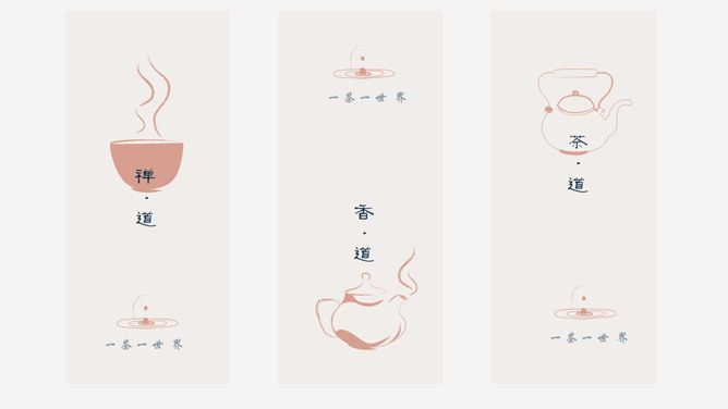 禅意茶艺茶道茶文化PPT模板-叨客学习资料网