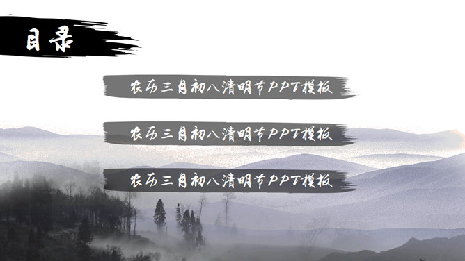 淡雅水墨中国风清明节PPT模板-叨客学习资料网