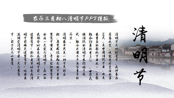淡雅水墨中国风清明节PPT模板-叨客学习资料网