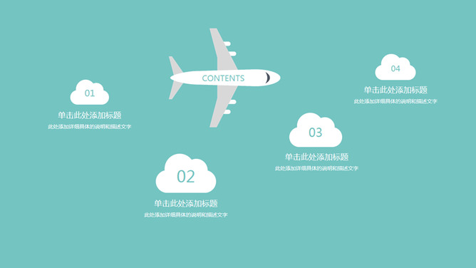 扁平化小清新旅游出行PPT模板-叨客学习资料网