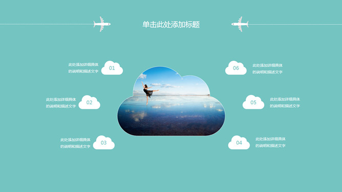 扁平化小清新旅游出行PPT模板-叨客学习资料网