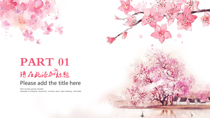 三生三世十里桃花PPT模板-叨客学习资料网