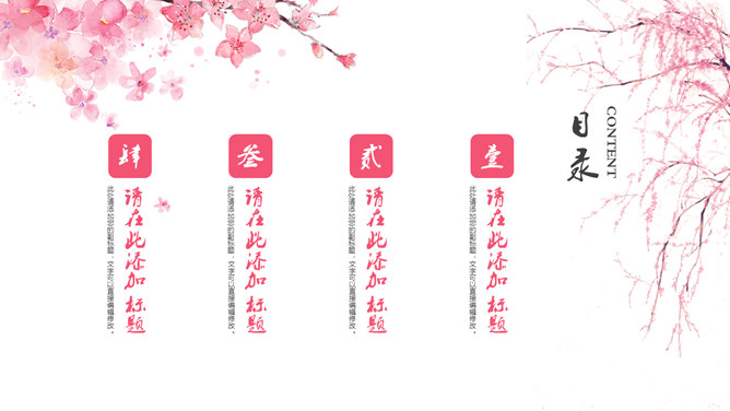 三生三世十里桃花PPT模板-叨客学习资料网