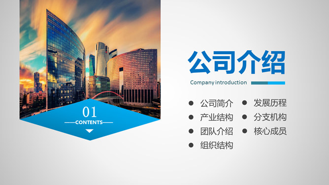 大气商务公司简介PPT模板-叨客学习资料网