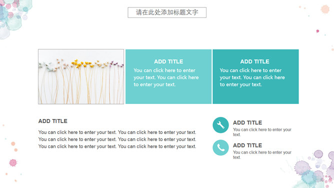 小清新水彩晕染斑点PPT模板-叨客学习资料网
