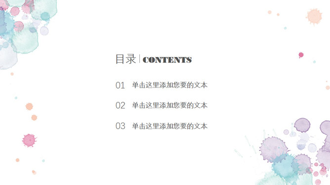 小清新水彩晕染斑点PPT模板-叨客学习资料网