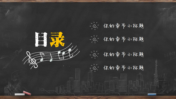 创意手绘黑板粉笔字PPT模板-叨客学习资料网