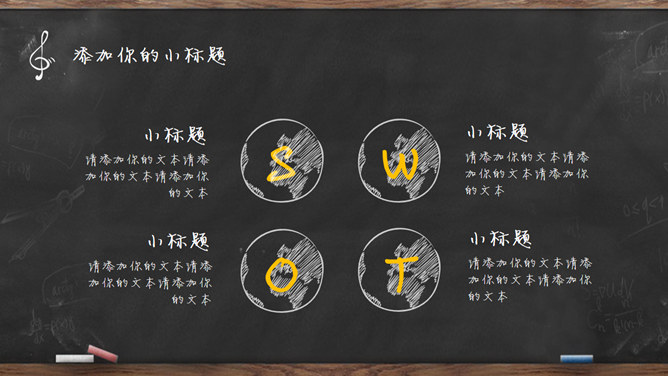 创意手绘黑板粉笔字PPT模板-叨客学习资料网